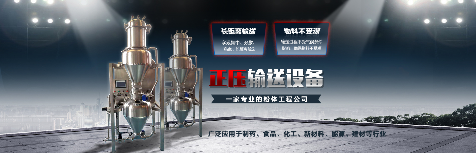 正壓輸送設(shè)備